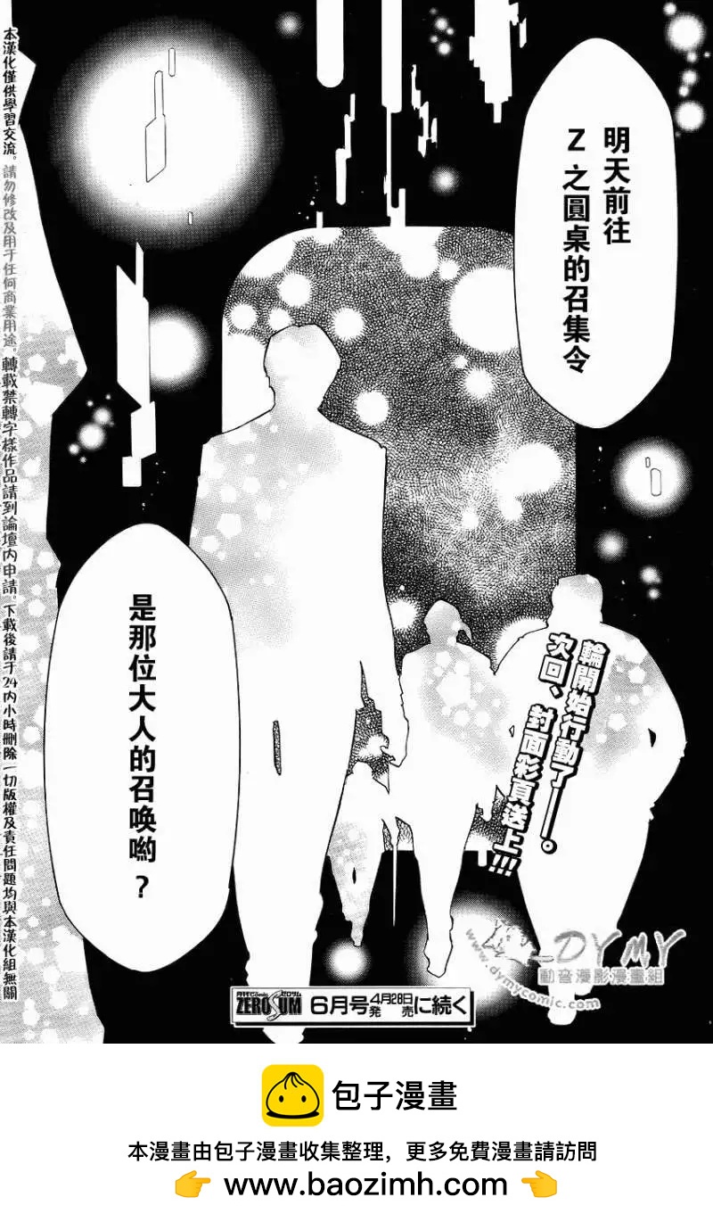 《黑色嘉年华》第043回 第18页