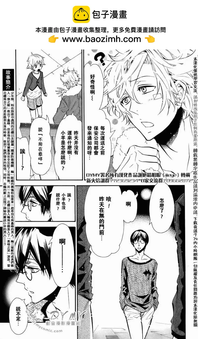 《黑色嘉年华》第043回 第3页