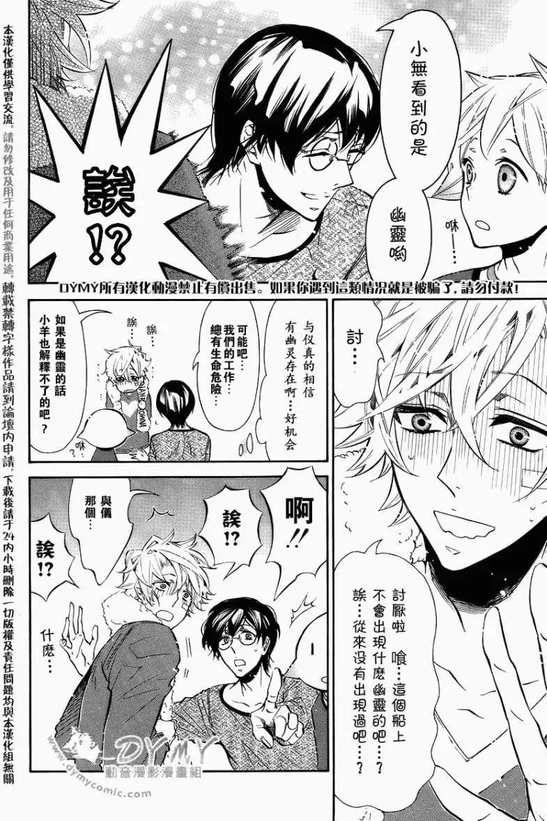 《黑色嘉年华》第043回 第4页