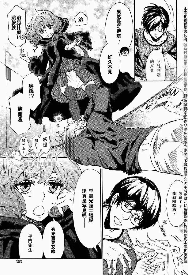 《黑色嘉年华》第043回 第7页
