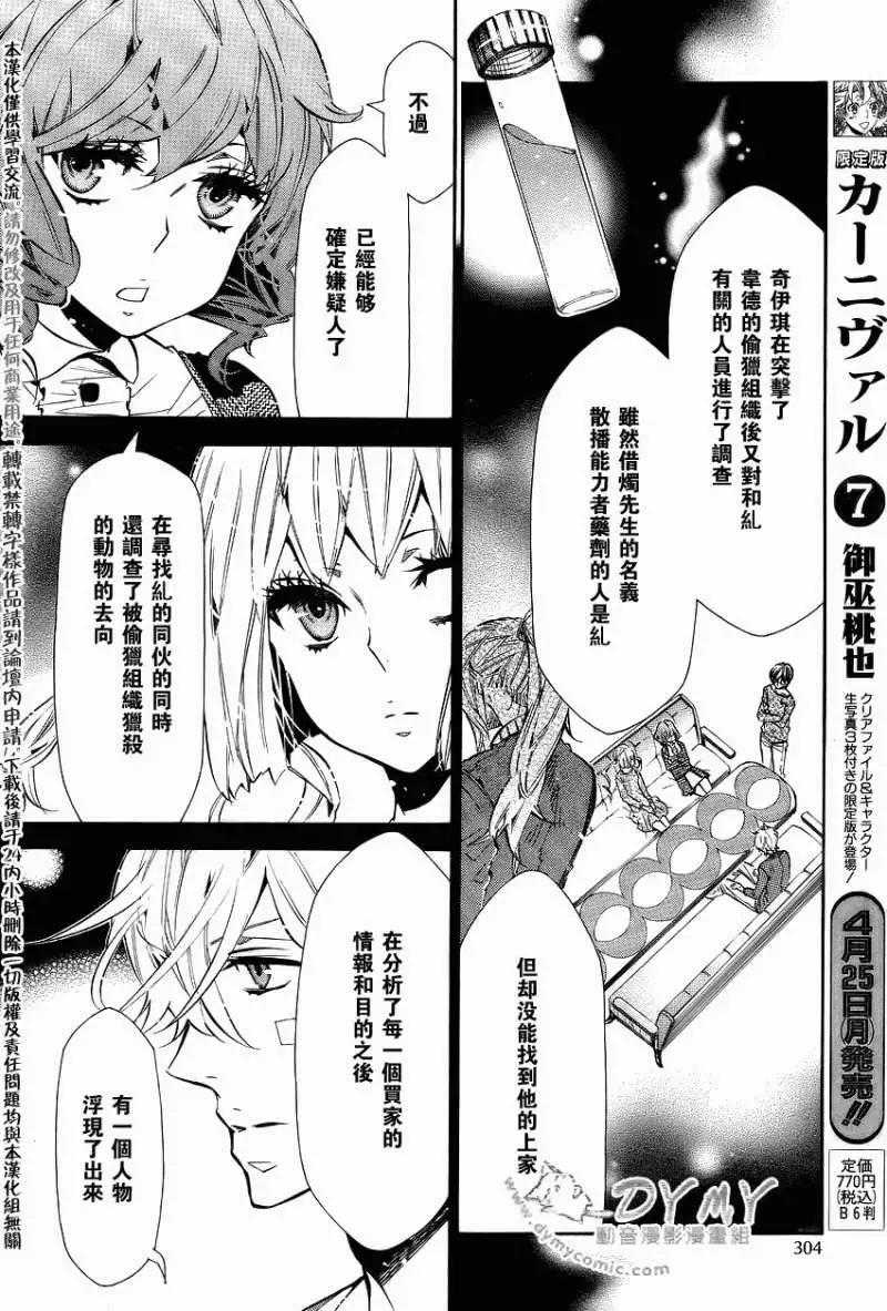 《黑色嘉年华》第043回 第8页