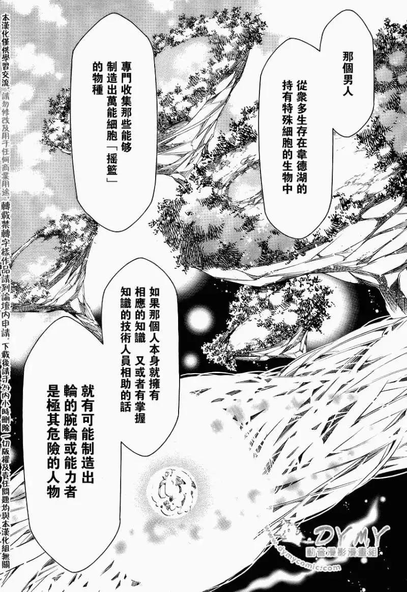 《黑色嘉年华》第043回 第9页