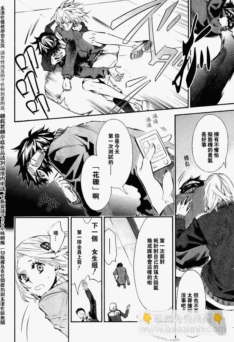 《黑色嘉年华》第041回 第12页