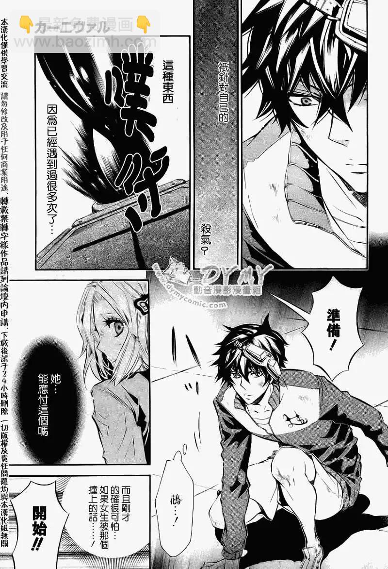 《黑色嘉年华》第041回 第13页