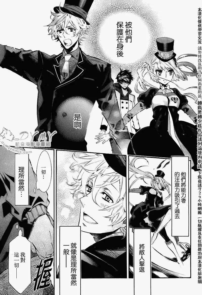 《黑色嘉年华》第041回 第18页