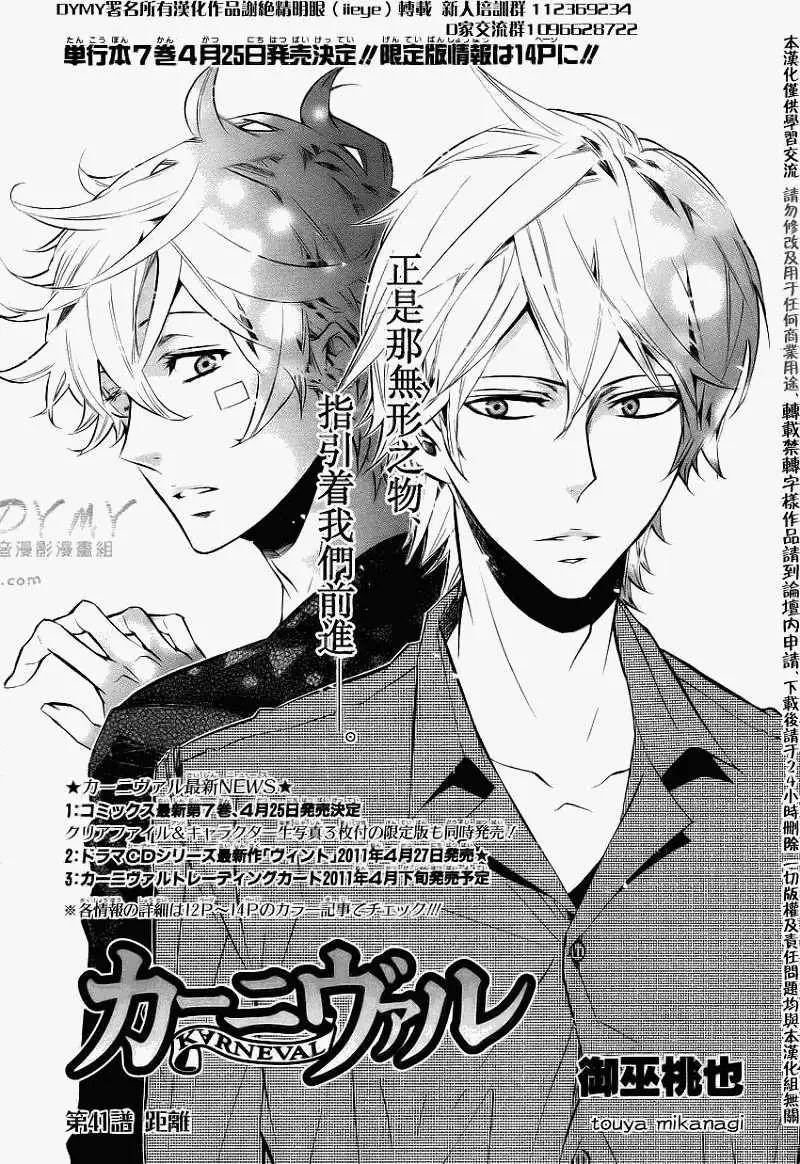 《黑色嘉年华》第041回 第1页