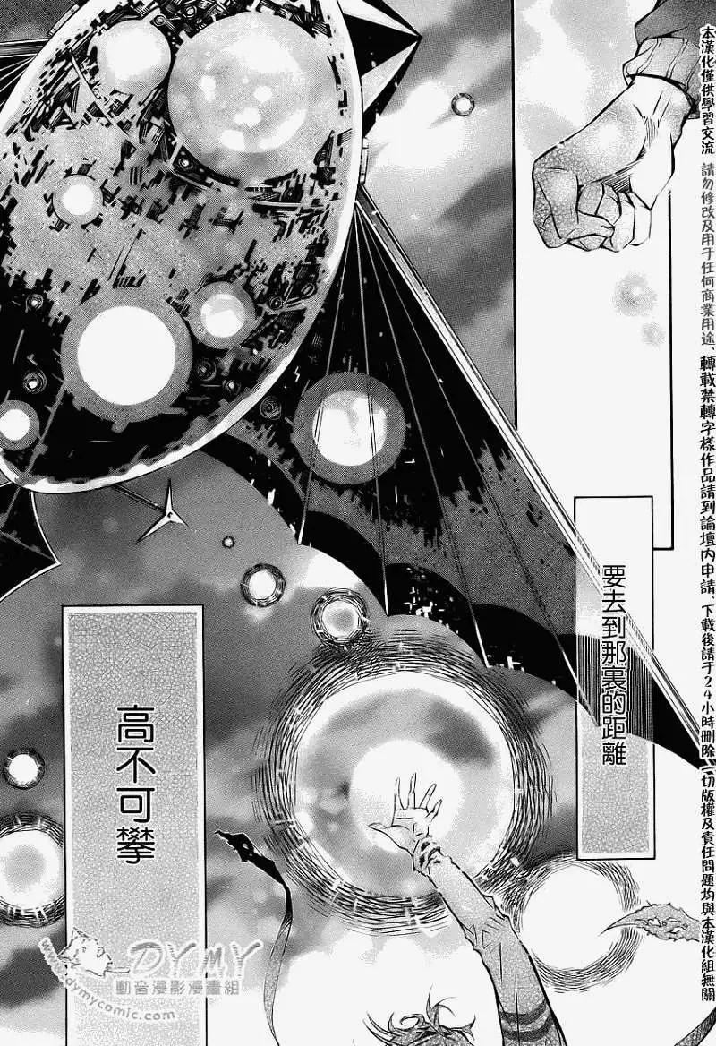 《黑色嘉年华》第041回 第20页