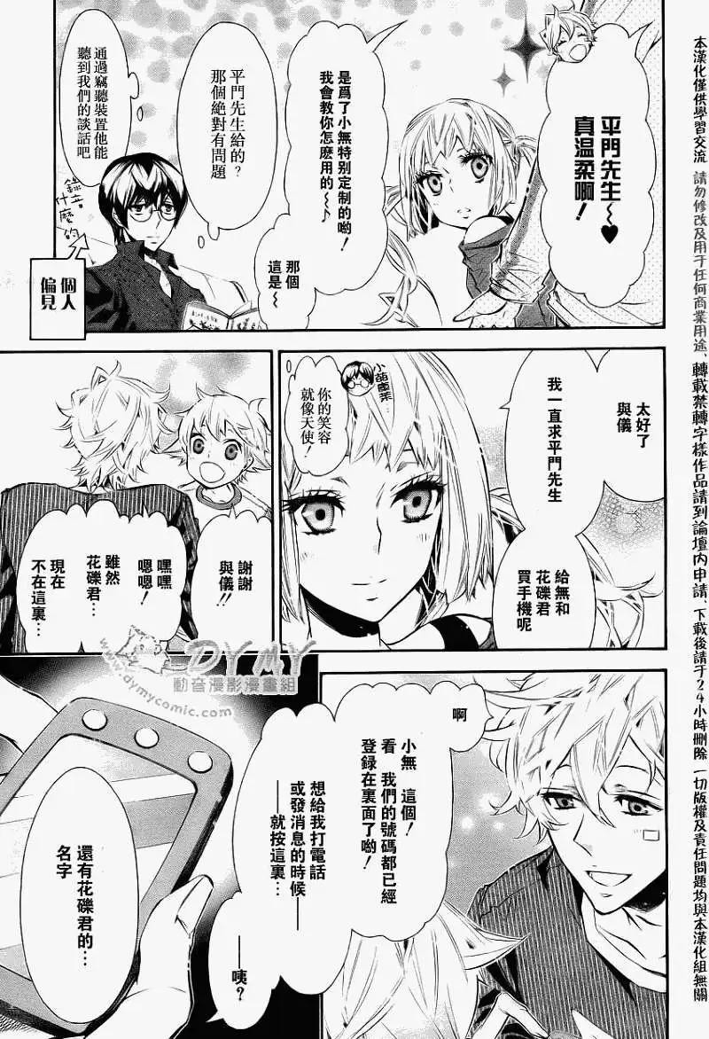 《黑色嘉年华》第041回 第22页