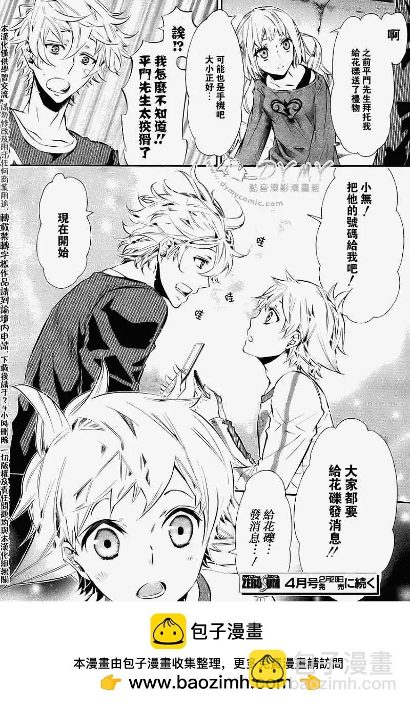 《黑色嘉年华》第041回 第23页