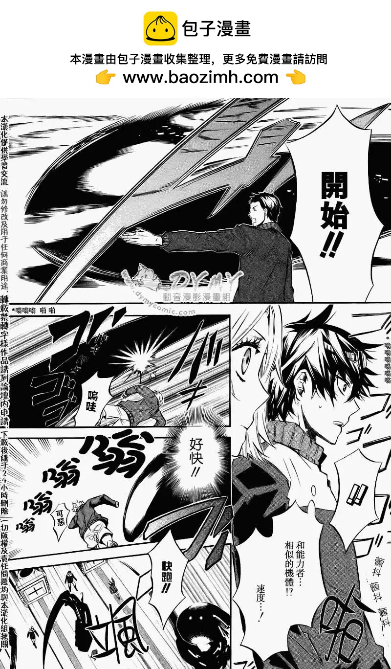 《黑色嘉年华》第041回 第2页