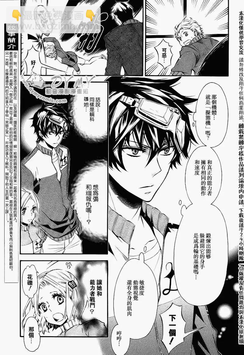《黑色嘉年华》第041回 第3页
