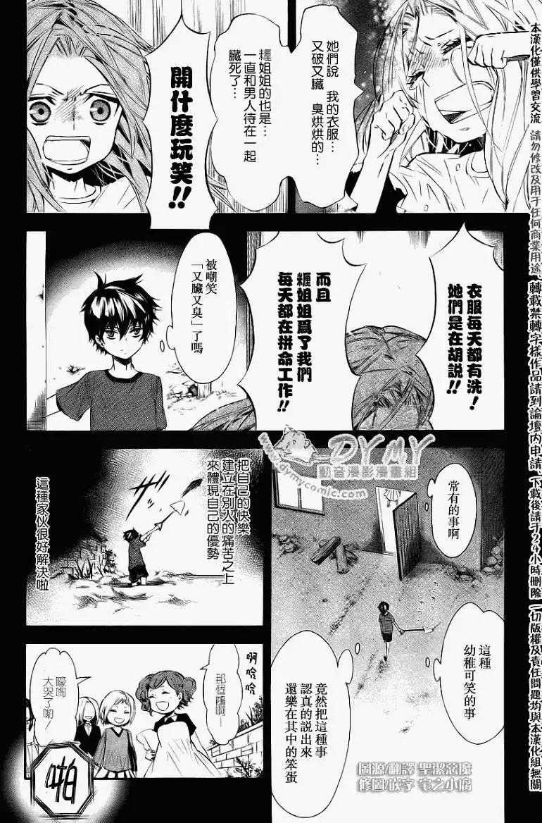《黑色嘉年华》第041回 第5页