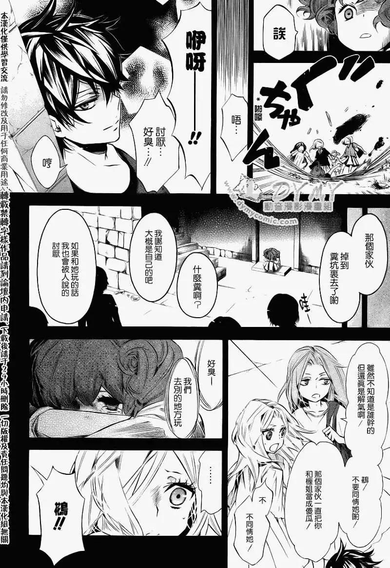 《黑色嘉年华》第041回 第6页