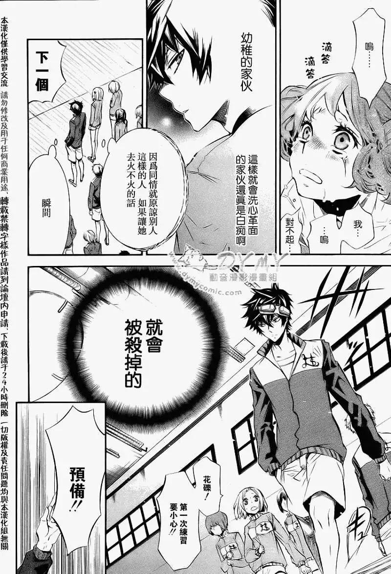 《黑色嘉年华》第041回 第8页