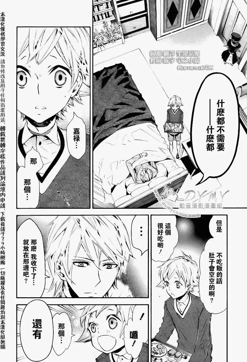 《黑色嘉年华》第040回 第10页