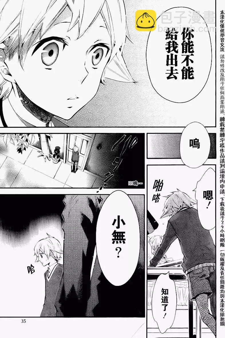 《黑色嘉年华》第040回 第11页