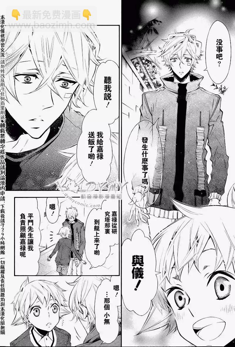 《黑色嘉年华》第040回 第12页
