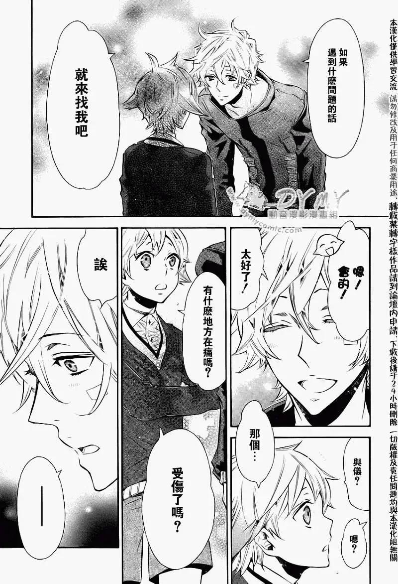 《黑色嘉年华》第040回 第13页