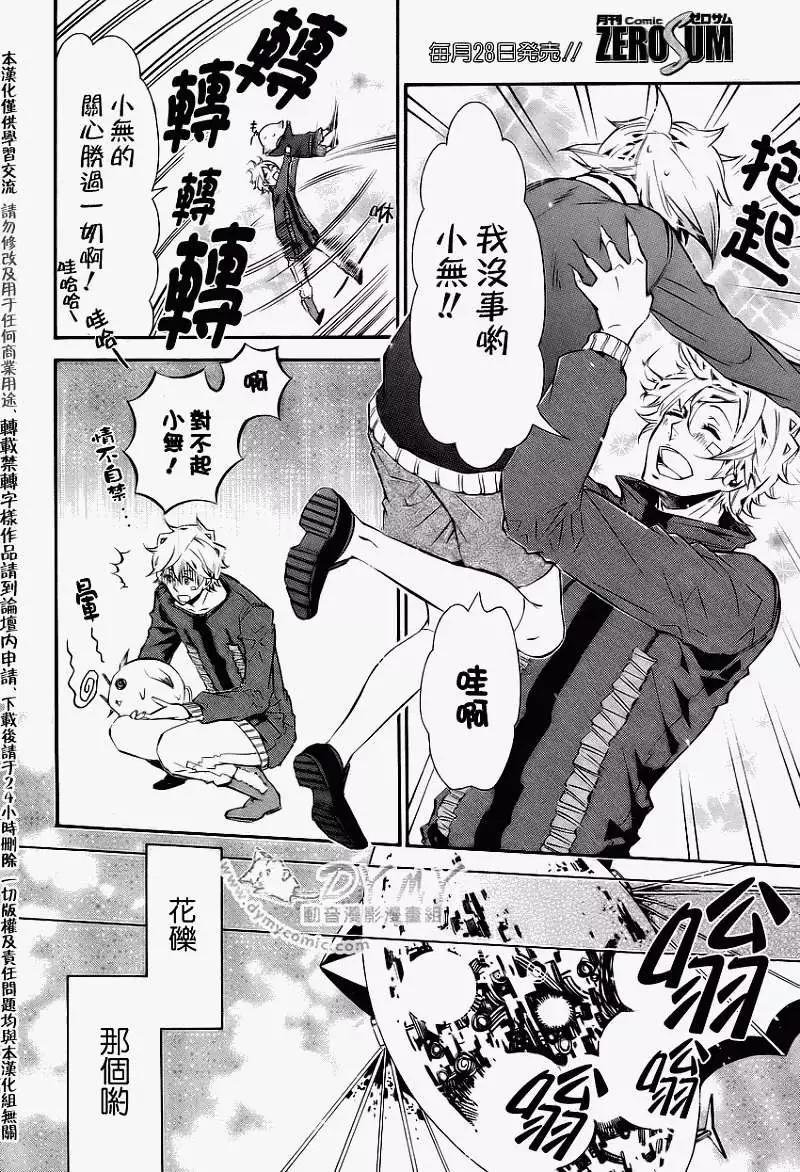 《黑色嘉年华》第040回 第14页
