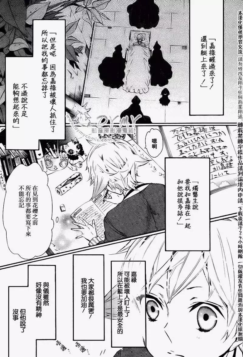 《黑色嘉年华》第040回 第15页