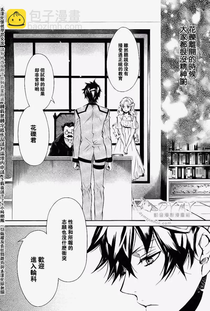 《黑色嘉年华》第040回 第16页