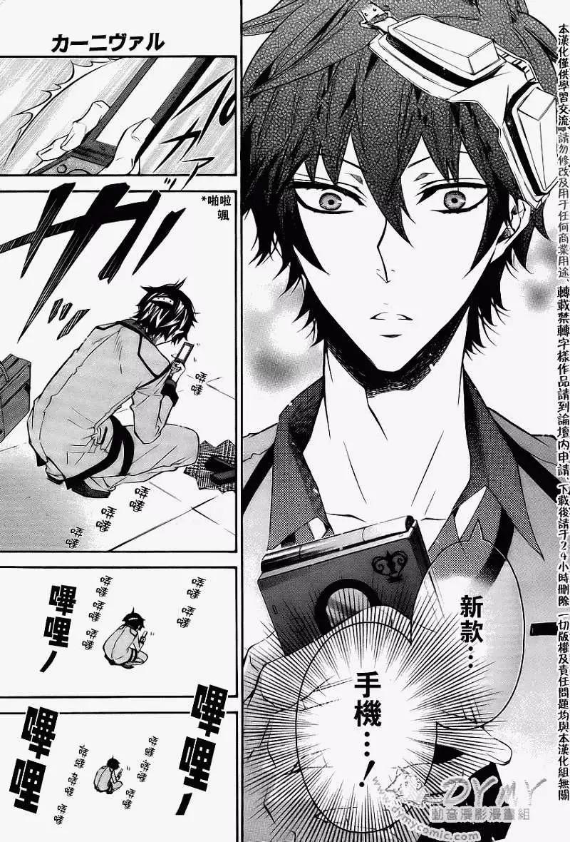 《黑色嘉年华》第040回 第19页