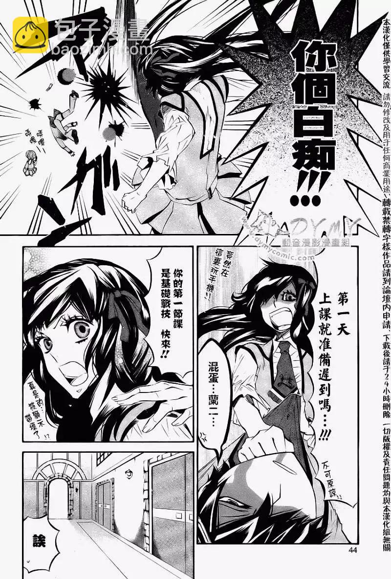 《黑色嘉年华》第040回 第20页