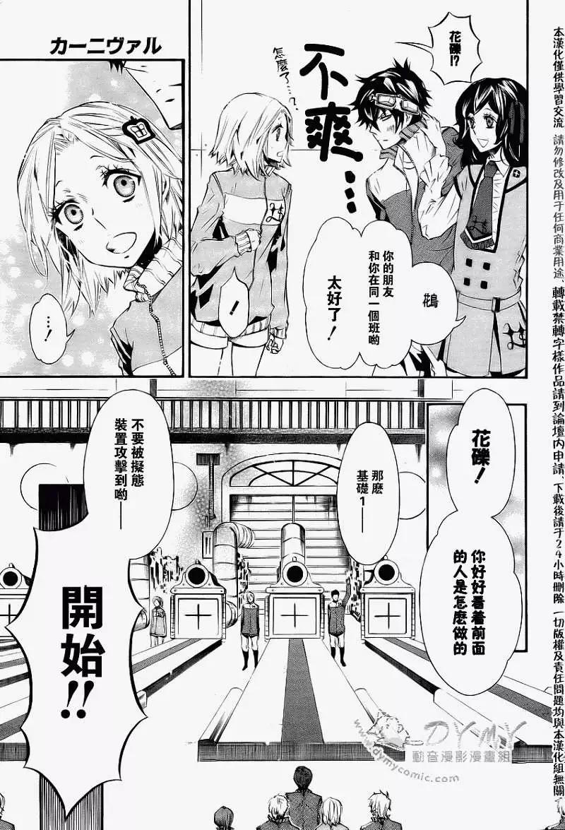 《黑色嘉年华》第040回 第21页