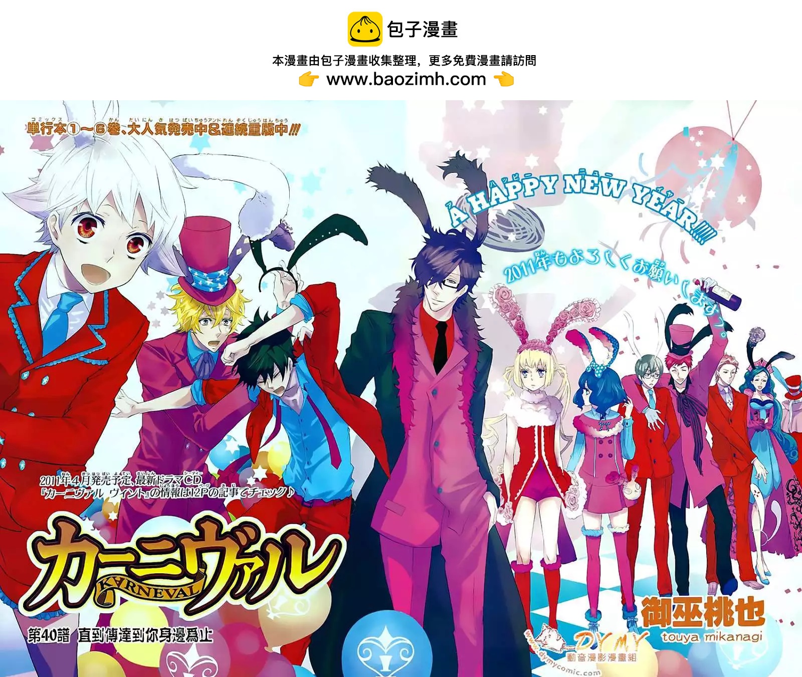 《黑色嘉年华》第040回 第2页