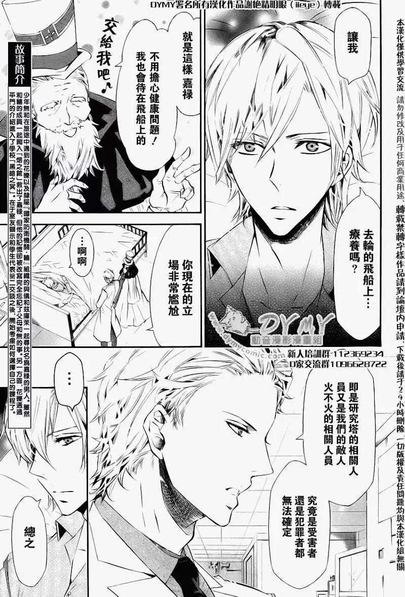 《黑色嘉年华》第040回 第3页