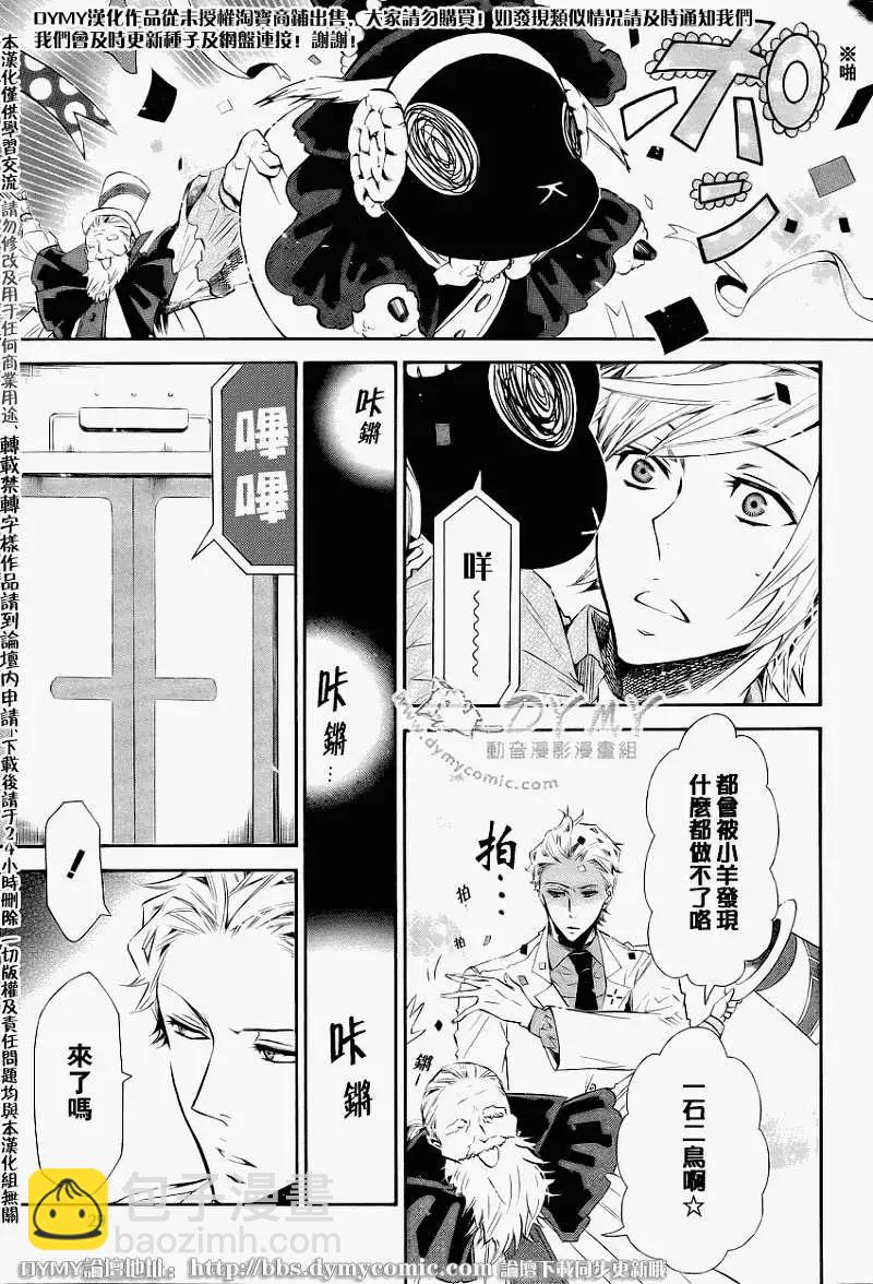 《黑色嘉年华》第040回 第5页