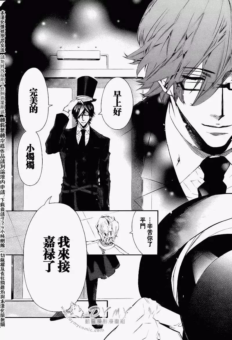 《黑色嘉年华》第040回 第6页