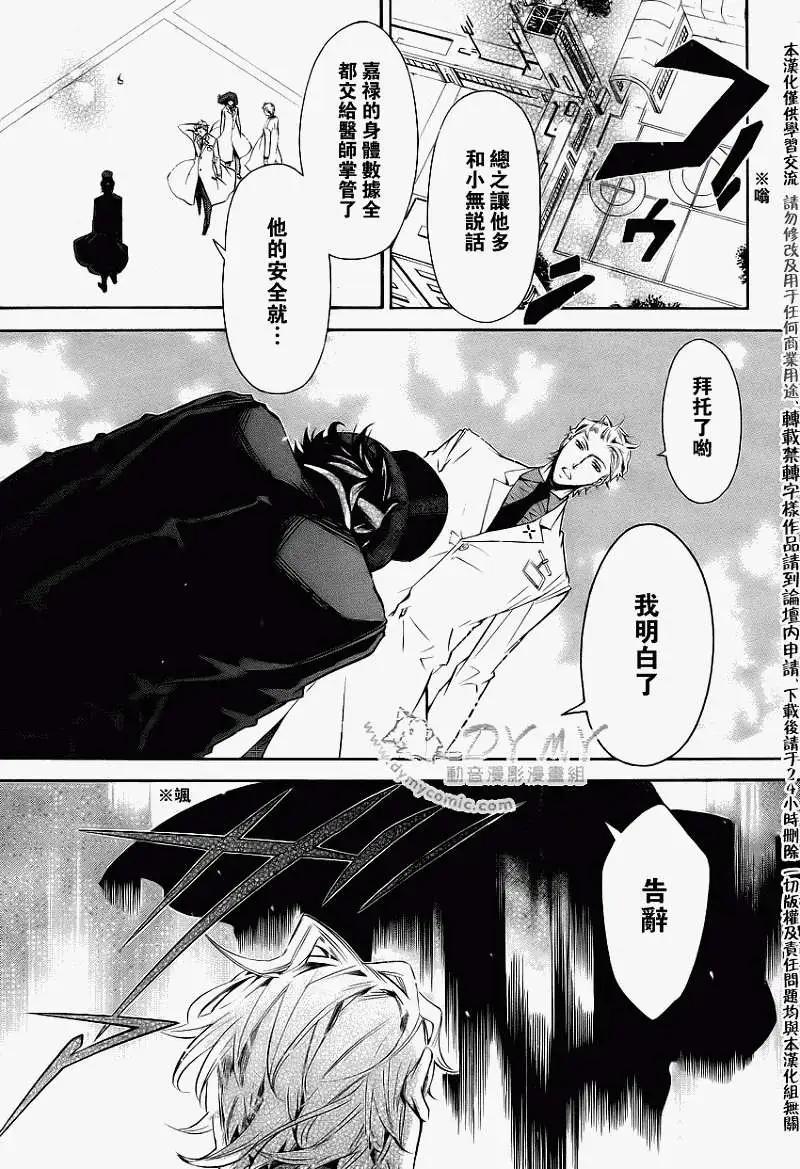 《黑色嘉年华》第040回 第7页