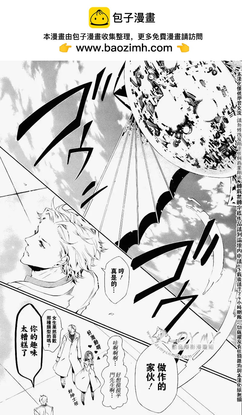 《黑色嘉年华》第040回 第8页