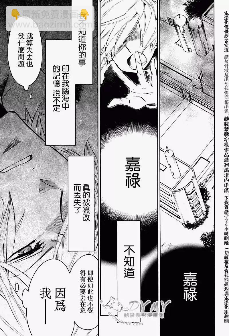 《黑色嘉年华》第040回 第9页