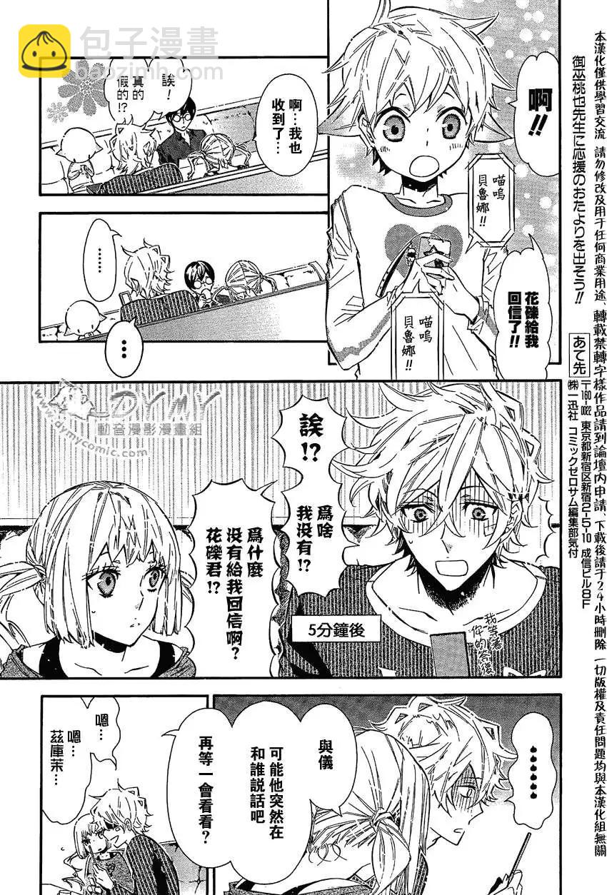 《黑色嘉年华》第042回 第11页