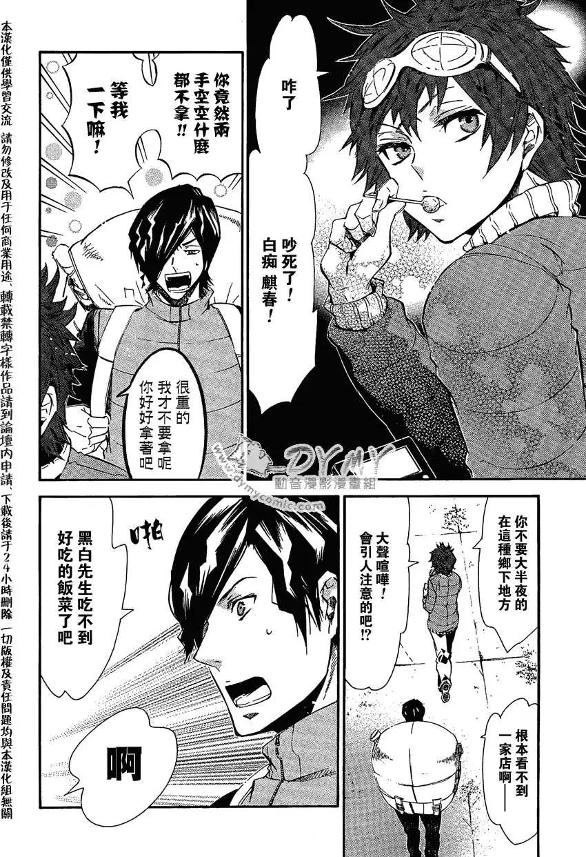 《黑色嘉年华》第042回 第15页