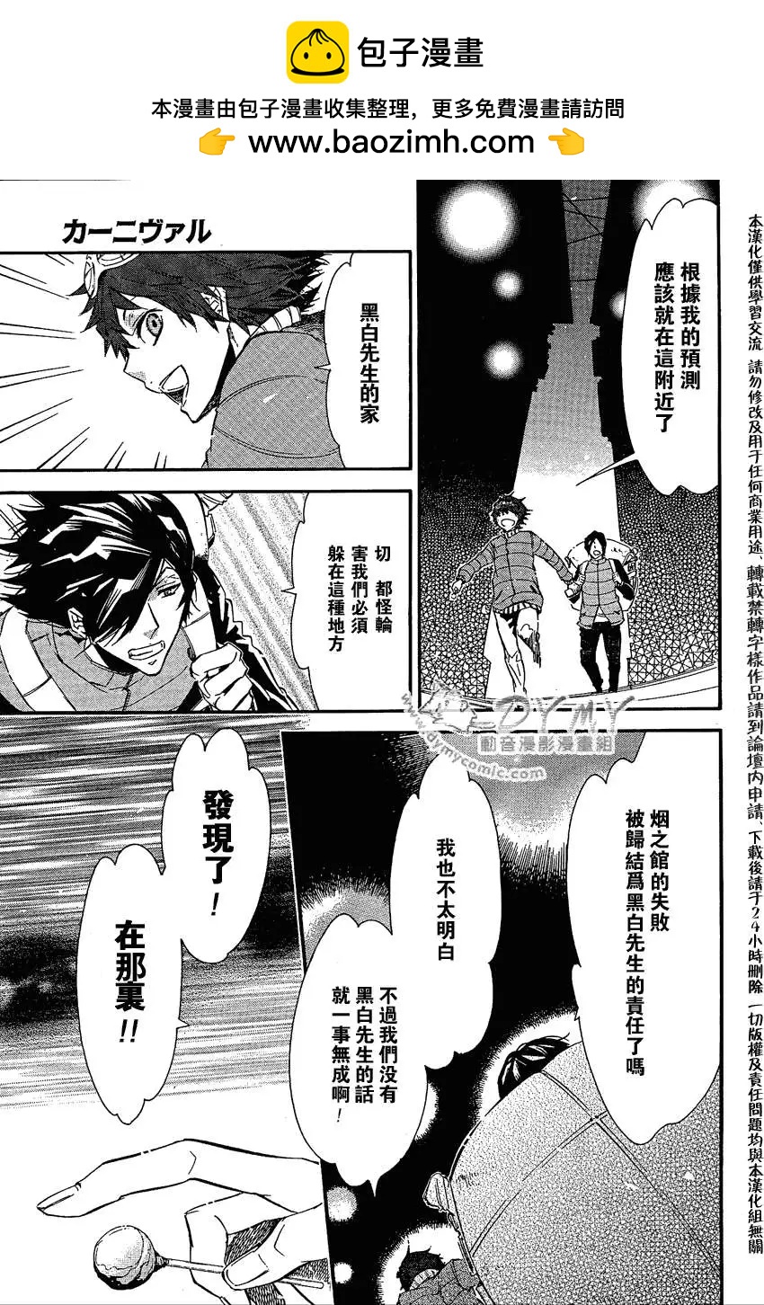 《黑色嘉年华》第042回 第16页