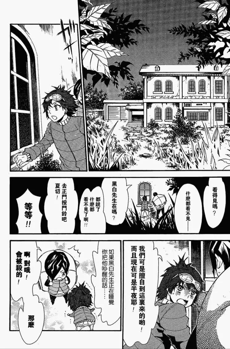 《黑色嘉年华》第042回 第17页
