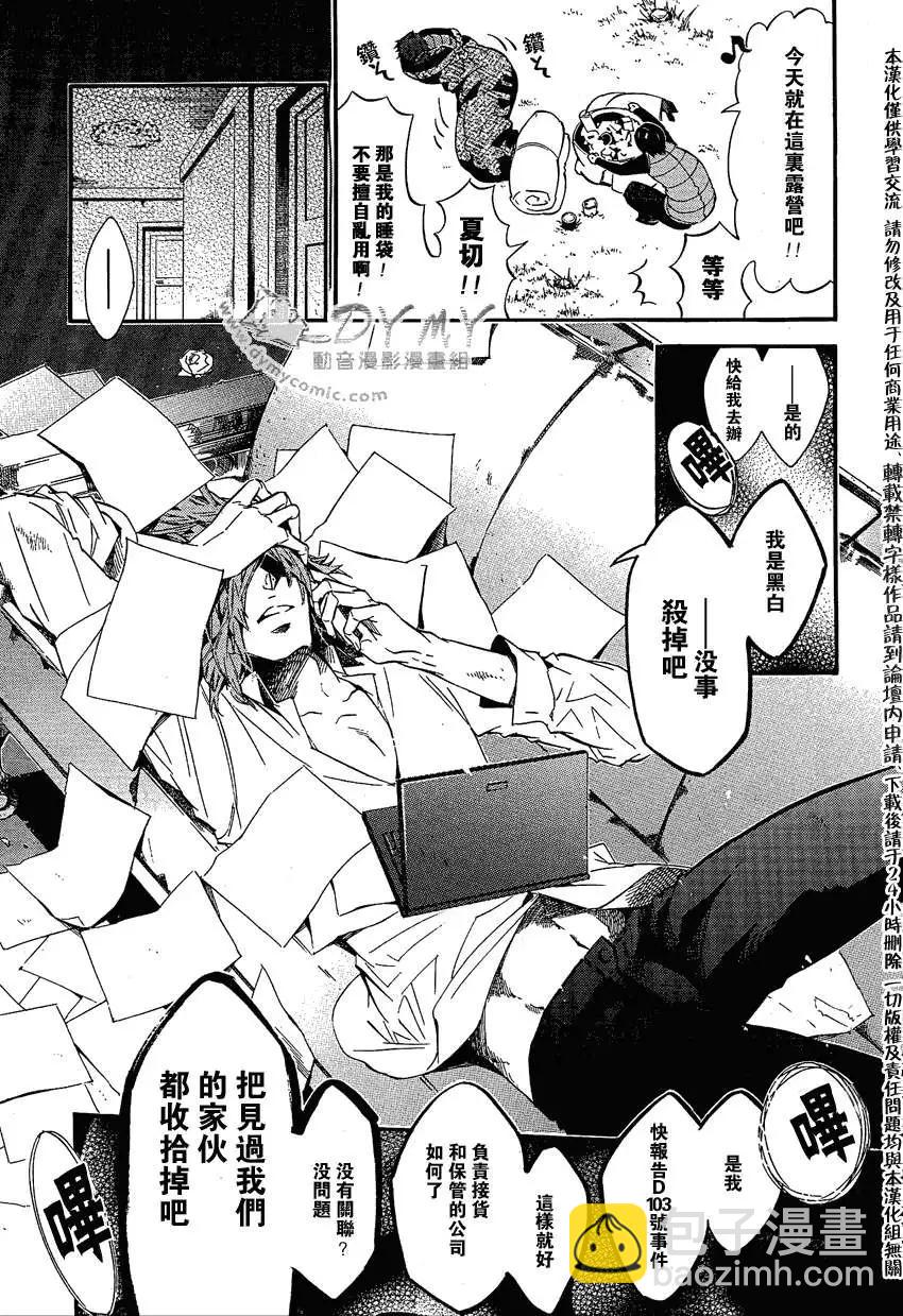 《黑色嘉年华》第042回 第18页
