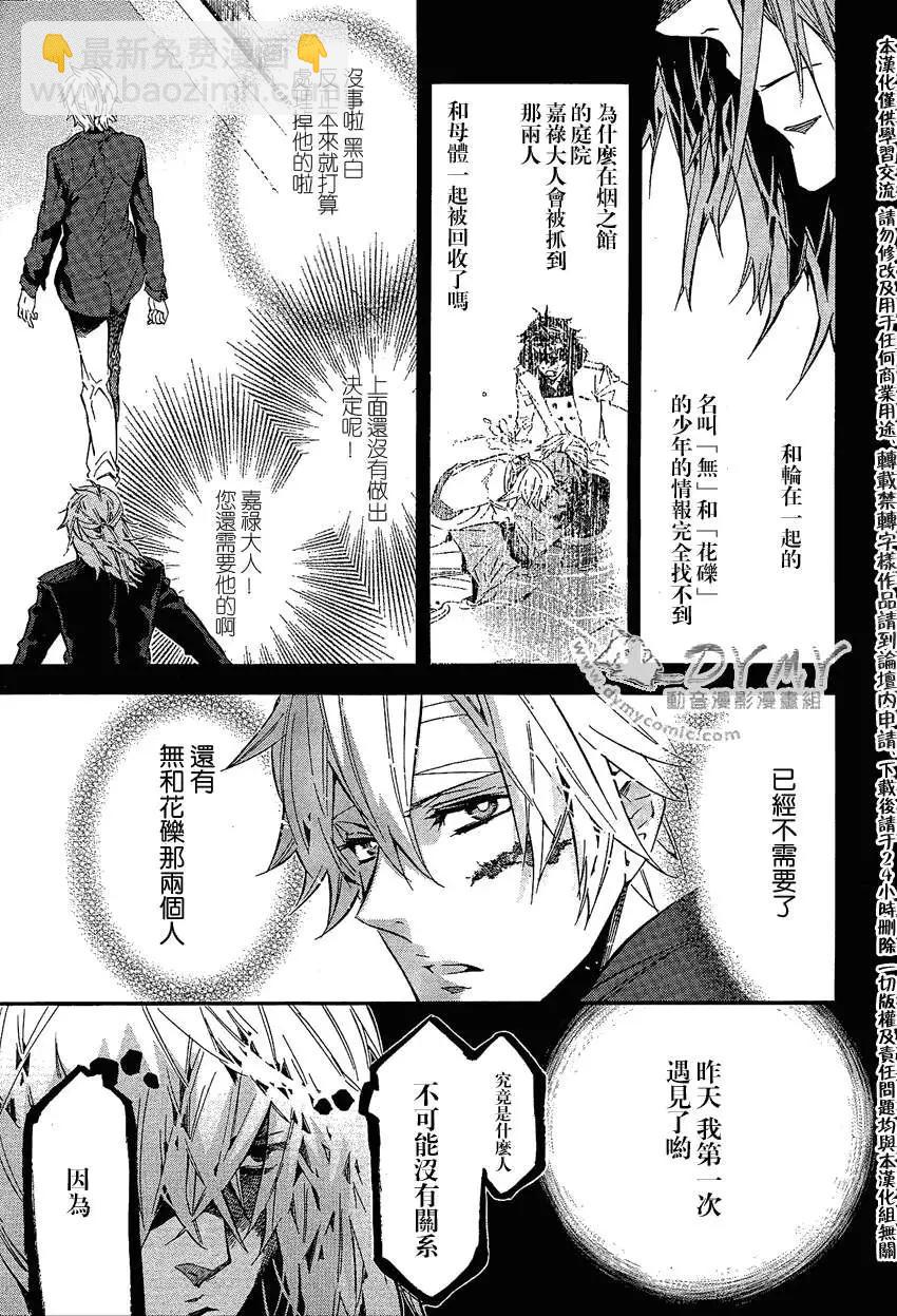 《黑色嘉年华》第042回 第20页