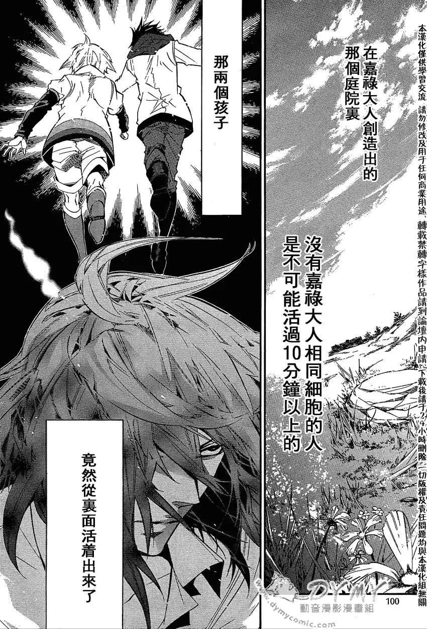 《黑色嘉年华》第042回 第21页