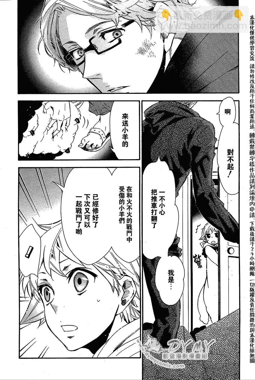 《黑色嘉年华》第042回 第25页