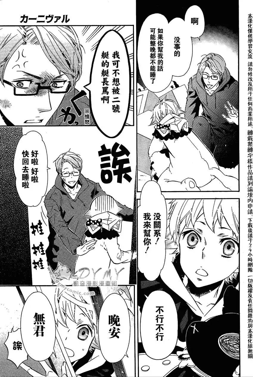 《黑色嘉年华》第042回 第26页