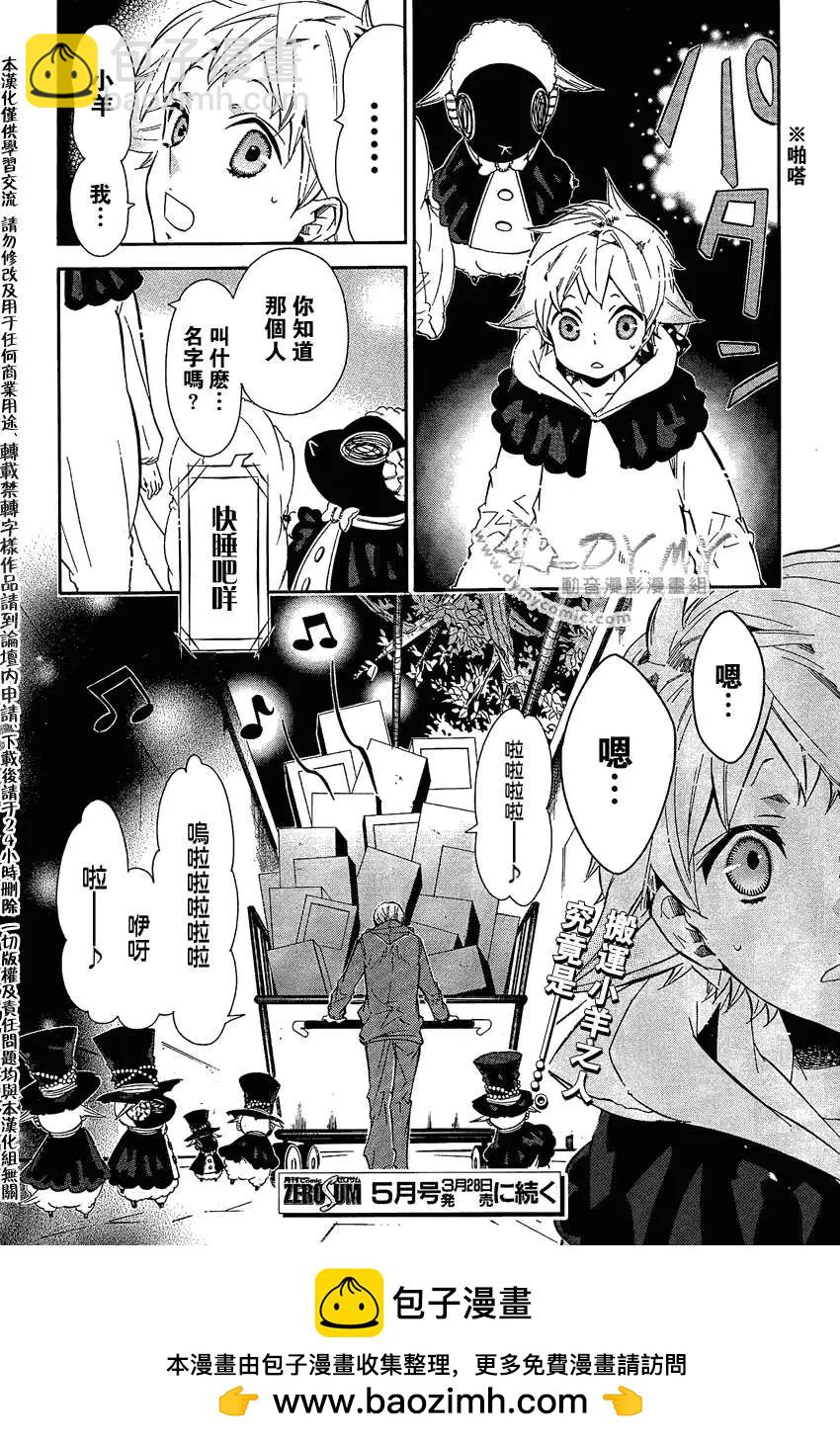 《黑色嘉年华》第042回 第27页