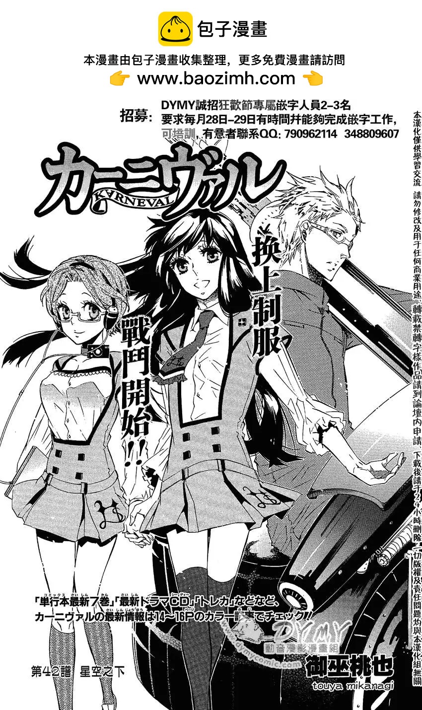 《黑色嘉年华》第042回 第2页