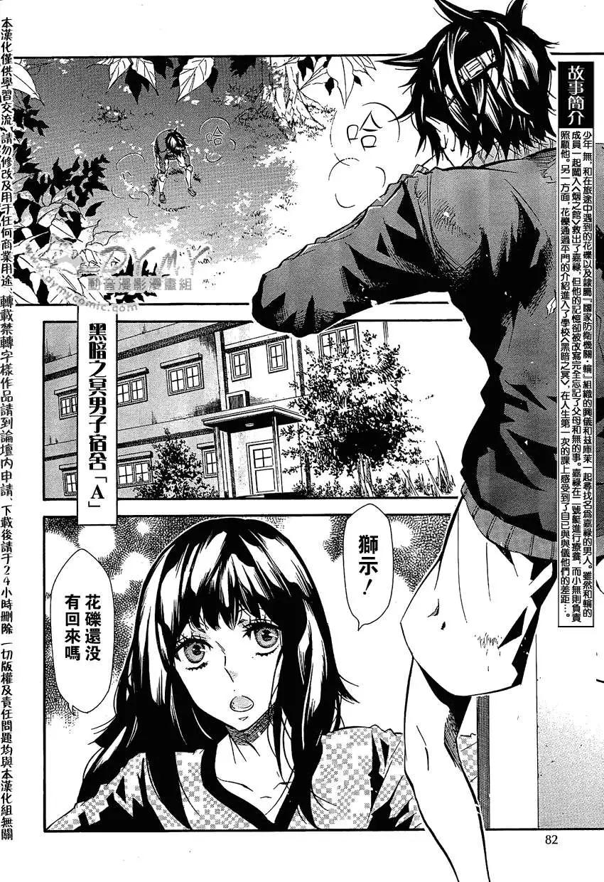 《黑色嘉年华》第042回 第3页