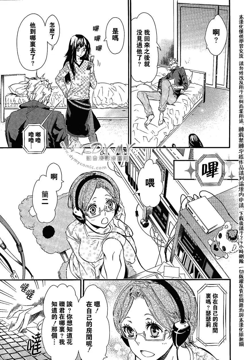 《黑色嘉年华》第042回 第4页