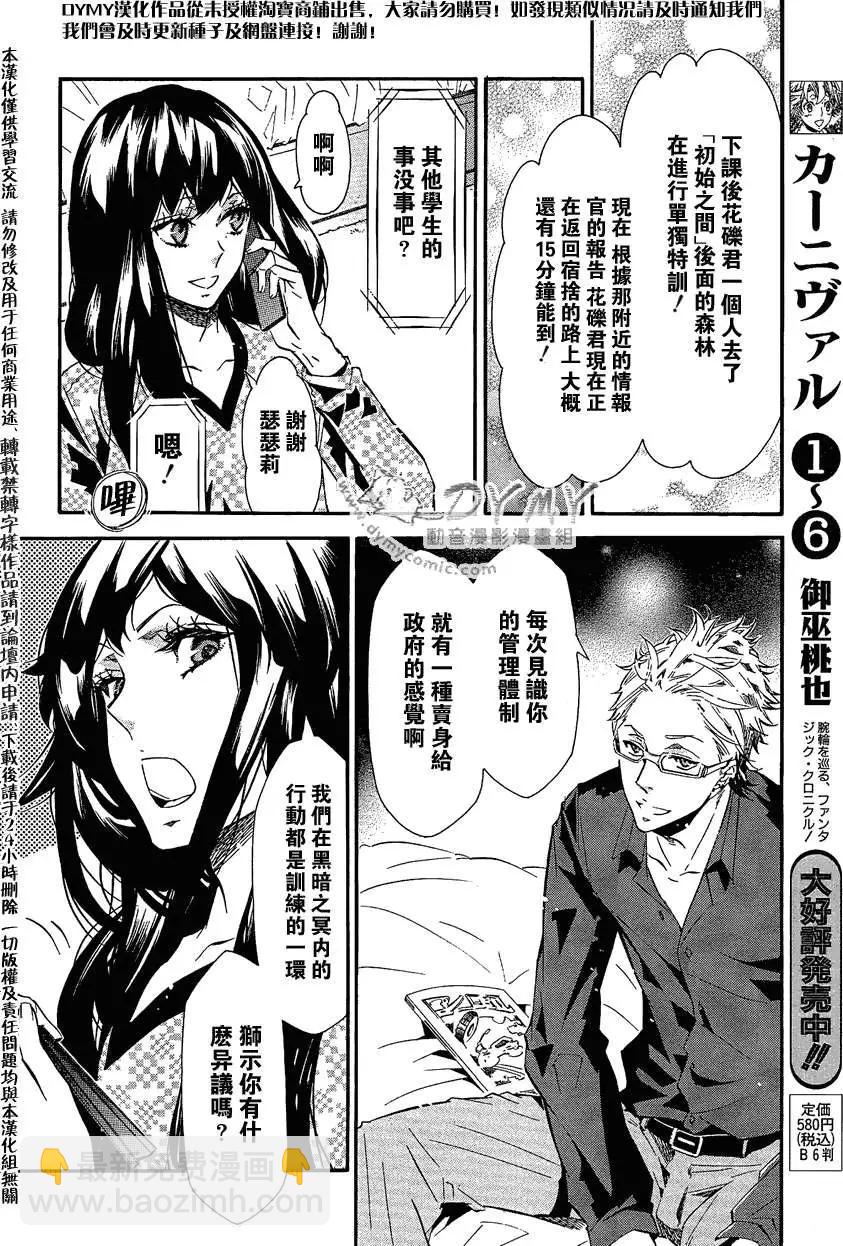 《黑色嘉年华》第042回 第5页