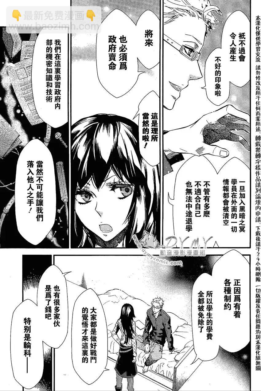 《黑色嘉年华》第042回 第6页